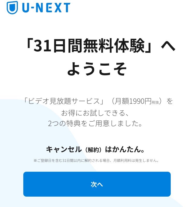 U-NEXT登録2