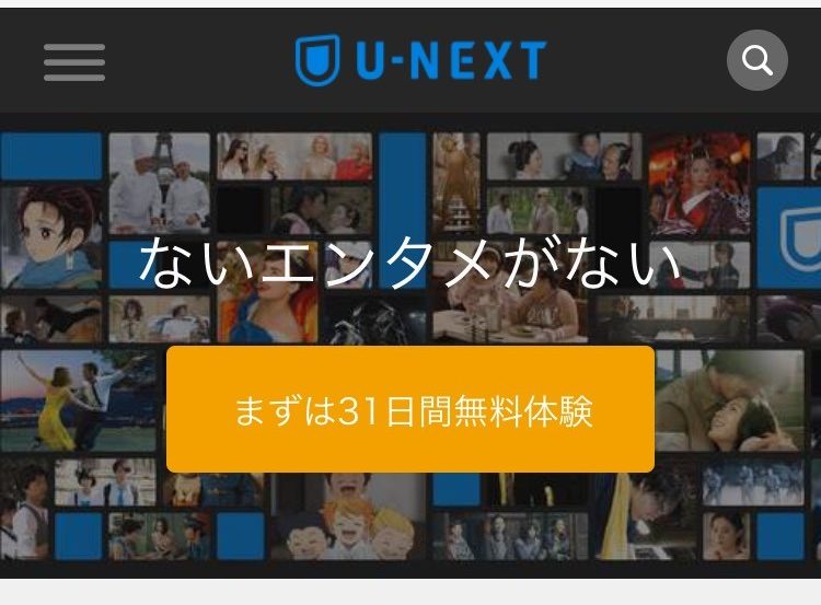 U-NEXT登録1