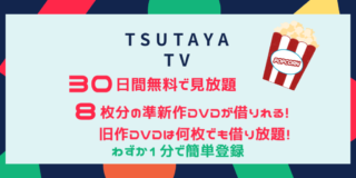 TSUTAYA TV